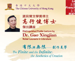 Dr Gao Xingjian will deliver a lecture in late May on CU campus